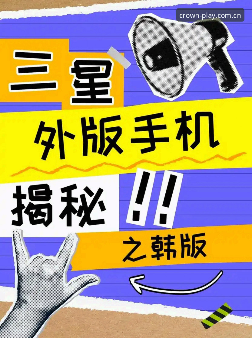 皇冠国际官方指引 深度揭秘:皇冠国际官方指引背后的“隐藏规则”,老玩家不愿说的事